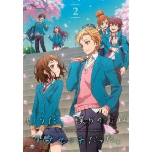 いつだって僕らの恋は10センチだった。 2(第3話、第4話) レンタル落ち 中古 DVD