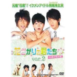 花ざかりの君たちへ 花様少年少女 2(第4話〜第6話) レンタル落ち 中古 DVD 海外ドラマ