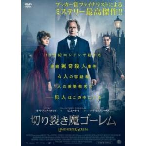 切り裂き魔ゴーレム【字幕】▽レンタル用 中古 DVDの商品画像