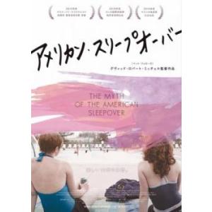 アメリカン・スリープオーバー【字幕】 レンタル落ち 中古 DVD