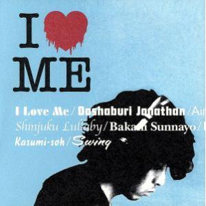 I LOVE ME 通常盤 レンタル落ち 中古 CD