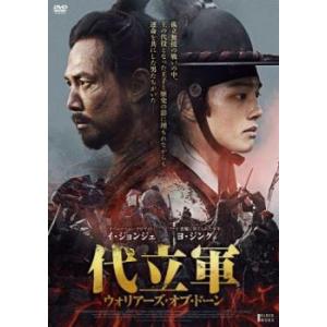 代立軍 ウォリアーズ・オブ・ドーン【字幕】 レンタル落ち 中古 DVD  韓国ドラマ