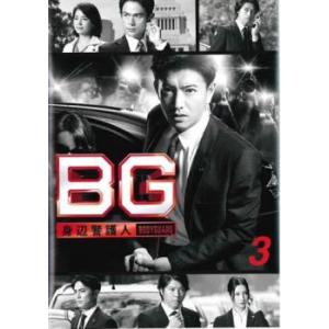 BG 身辺警護人 3(第5話、第6話) レンタル落ち 中古 DVD  テレビドラマ
