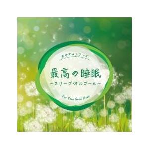 最高の睡眠 スリープ・オルゴール レンタル落ち ...の商品画像