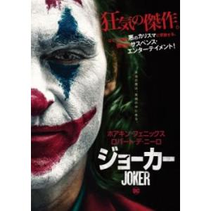 ジョーカー レンタル落ち 中古 DVD