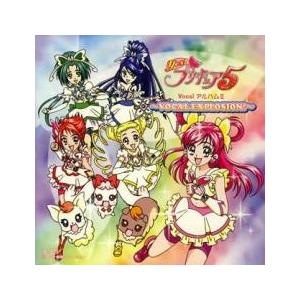 Yes!プリキュア5 Vocal アルバム II VOCAL EXPLOSION! レンタル落ち 中...