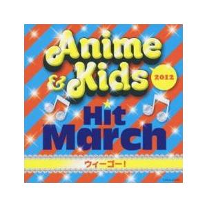 2012 アニメ ＆ キッズ・ヒット・マーチ ウィーゴー! レンタル落ち 中古 CD