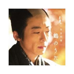 NHK 大河ドラマ おんな城主 直虎 緊急特盤 鶴のうた レンタル落ち 中古 CD