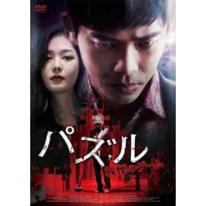パズル 戦慄のゲーム【字幕】 レンタル落ち 中古 DVD  韓国ドラマ