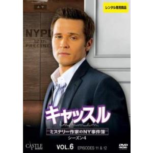 キャッスル ミステリー作家のNY事件簿 シーズン4 Vol.6(第11話、第12話) レンタル落ち ...