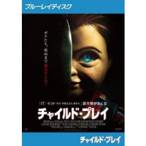 チャイルド・プレイ 2019年版 ブルーレイディスク レンタル落ち 中古 ブルーレイ  ホラー