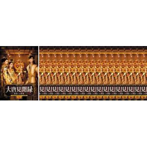 大唐見聞録 だいとうけんぶんろく 皇国への使者 全18枚 第1話〜第36話 最終【字幕】 レンタル落...