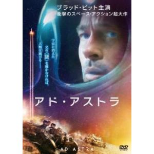 アド・アストラ レンタル落ち 中古 DVDの商品画像