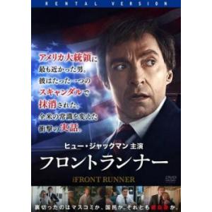 フロントランナー レンタル落ち 中古 DVD