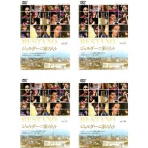 ジョルダーニ家の人々(4枚セット)【字幕】 レンタル落ち 中古 DVD 海外ドラマ