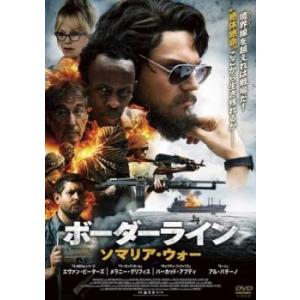 ボーダーライン ソマリア・ウォー レンタル落ち 中古 DVD