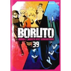 BORUTO ボルト NARUTO NEXT GENERATIONS 39(第157話〜第160話)...