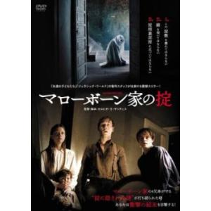 マローボーン家の掟【字幕】 レンタル落ち 中古 ホラー DVD 