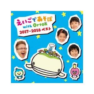 NHK えいごであそぼ with Orton 2017-2018 ベスト レンタル落ち 中古 CD