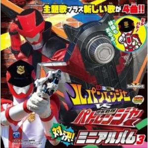 快盗戦隊 ルパンレンジャー VS 警察戦隊 パトレンジャー ミニアルバム 3 レンタル落ち 中古 C...