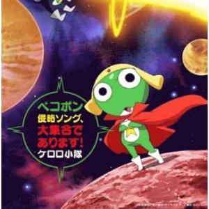 ケロロ軍曹 ケロロソング、 ほぼ 全部入りであります!2 通常盤
