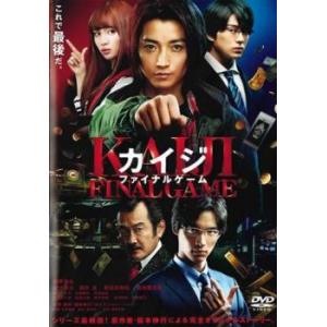 カイジ ファイナルゲーム レンタル落ち 中古 DVD  東宝