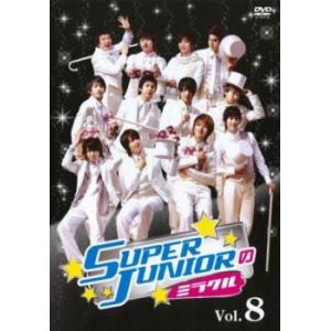 SUPER JUNIORのミラクル 8(第16回、第17回 最終)【字幕】 レンタル落ち 中古 DVD