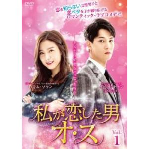 私が恋した男オ・ス 1(第1話、第2話)【字幕】 レンタル落ち 中古 DVD 韓国ドラマ