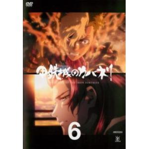 甲鉄城のカバネリ 6(第11話、第12話 最終) レンタル落ち 中古 DVD