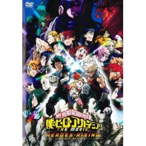 僕のヒーローアカデミア THE MOVIE ヒーローズ ライジング レンタル落ち 中古 DVD  東...