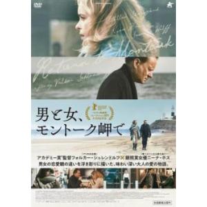 男と女、モントーク岬で【字幕】 レンタル落ち 中古 DVD