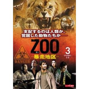 ZOO ズー 暴走地区 シーズン1 Vol.3(第5話、第6話) レンタル落ち 中古 DVD ホラー