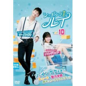 ショッピング王ルイ 10(第19話、第20話)【字幕】 レンタル落ち 中古 DVD 韓国ドラマ