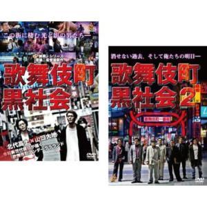 歌舞伎町黒社会 全2枚 1、2 レンタル落ち セット 中古 DVD  極道