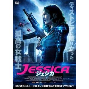 ジェシカ レンタル落ち 中古 DVD