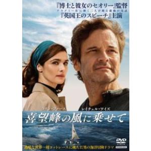 喜望峰の風に乗せて【字幕】 レンタル落ち 中古 DVD