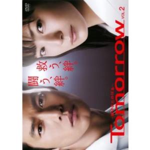 Tomorrow 陽はまたのぼる 2(第3話、第4話) レンタル落ち 中古 DVD  テレビドラマ