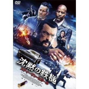 沈黙の鉄槌 レンタル落ち 中古 DVD