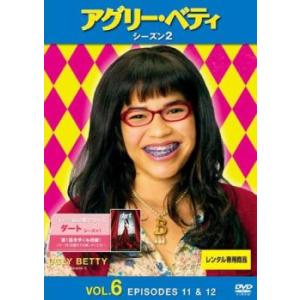 アグリー・ベティ シーズン2 Vol.6(第11話、第12話) レンタル落ち 中古 DVD 海外ドラマ