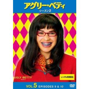 アグリー・ベティ シーズン2 Vol.5(第9話、第10話) レンタル落ち 中古 DVD 海外ドラマ