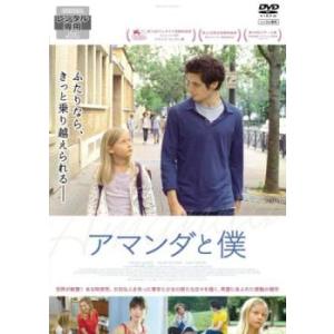 アマンダと僕【字幕】 レンタル落ち 中古 DVD