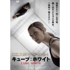 キューブ ホワイト レンタル落ち 中古 DVD ホラーの商品画像