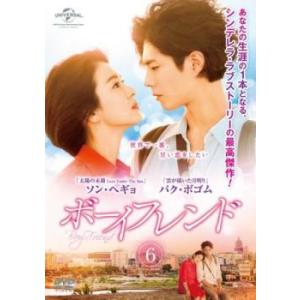 ボーイフレンド 6(第11話、第12話) レンタル落ち 中古 DVD  ソン・ヘギョ