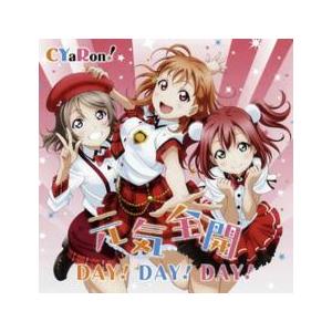 ラブライブ!サンシャイン!! ユニットシングル1 元気全開 DAY!DAY!DAY! レンタル落ち 中古 CD