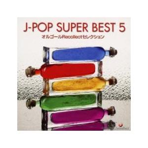 オルゴールRecollectセレクション J-POP SUPER BEST 5 レンタル落ち 中古 ...