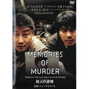 殺人の追憶 4Kニューマスター版 レンタル落ち 中古 DVD  韓国ドラマ