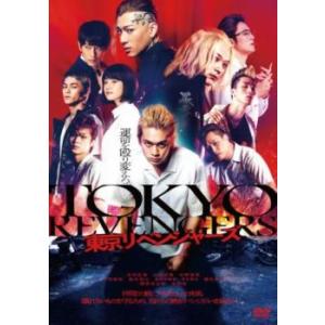 東京リベンジャーズ レンタル落ち 中古 DVD