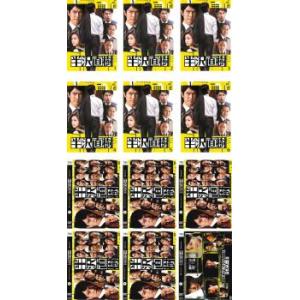 半沢直樹 ディレクターズカット版 全12枚 全6巻 + 2020年版 全6巻 レンタル落ち 全巻セット 中古 DVD テレビドラマ