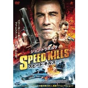 スピード・キルズ レンタル落ち 中古 DVD