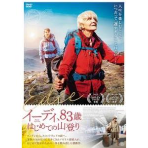 イーディ、83歳 はじめての山登り【字幕】 レンタル落ち 中古 DVD